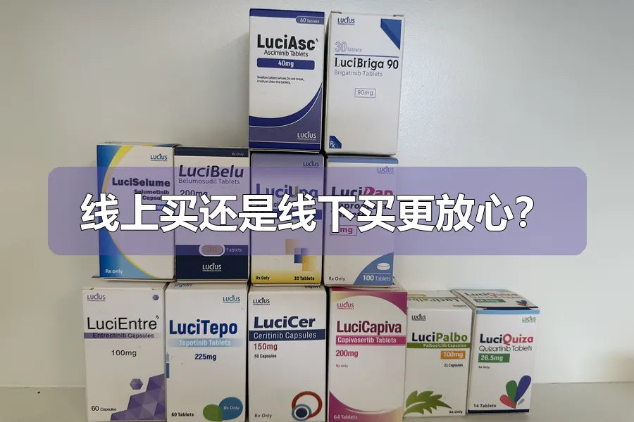 线上买还是线下买更放心?
